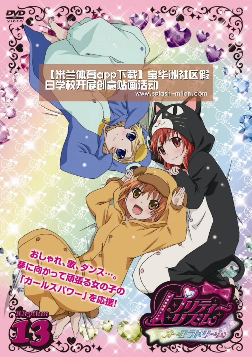 【米兰体育app下载】宝华洲社区假日学校开展创意贴画活动