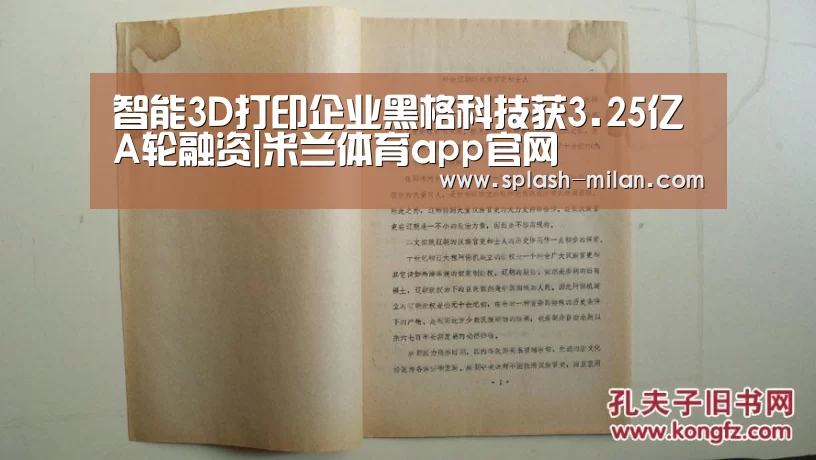 智能3D打印企业黑格科技获3.25亿A轮融资|米兰体育app官网(图2) 米兰体育app网址