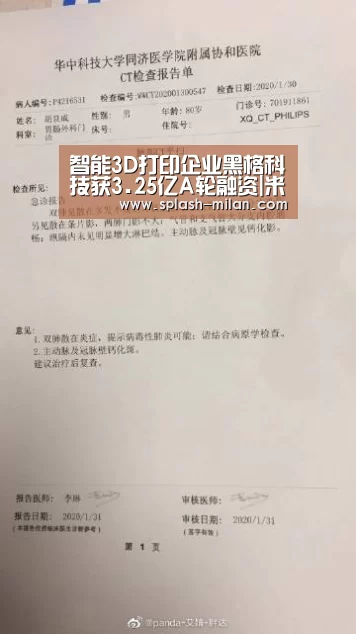 智能3D打印企业黑格科技获3.25亿A轮融资|米兰体育app官网