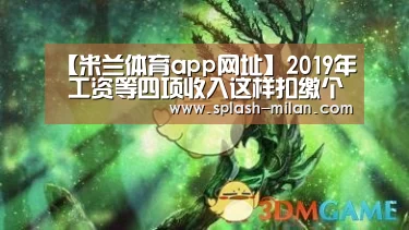 米兰体育app官网