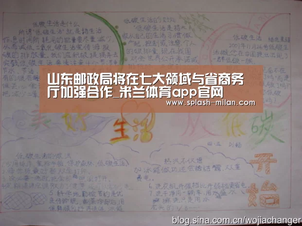 山东邮政局将在七大领域与省商务厅加强合作